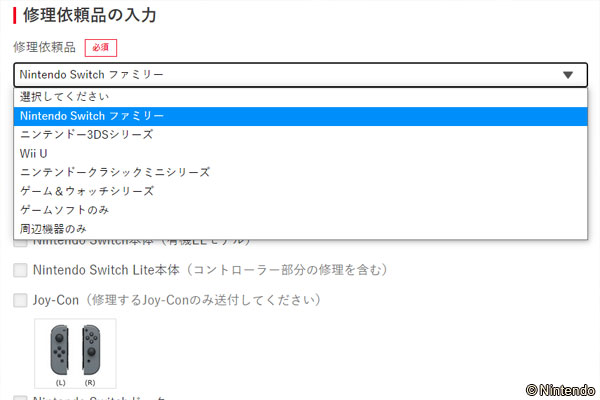 任天堂の修理受付ページの画像